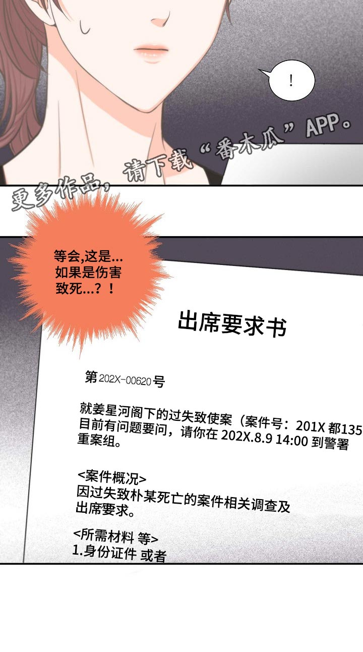 《坦白事实》漫画最新章节第58章：出席要求书免费下拉式在线观看章节第【1】张图片