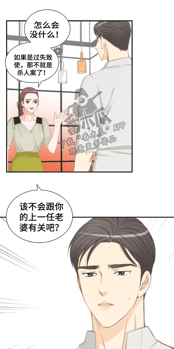 《坦白事实》漫画最新章节第59章：离婚协议免费下拉式在线观看章节第【9】张图片