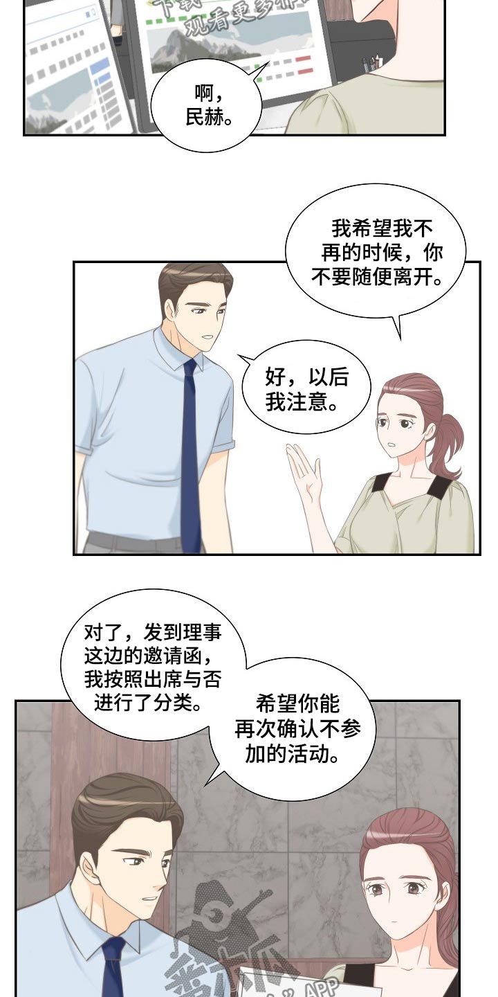 《坦白事实》漫画最新章节第59章：离婚协议免费下拉式在线观看章节第【3】张图片