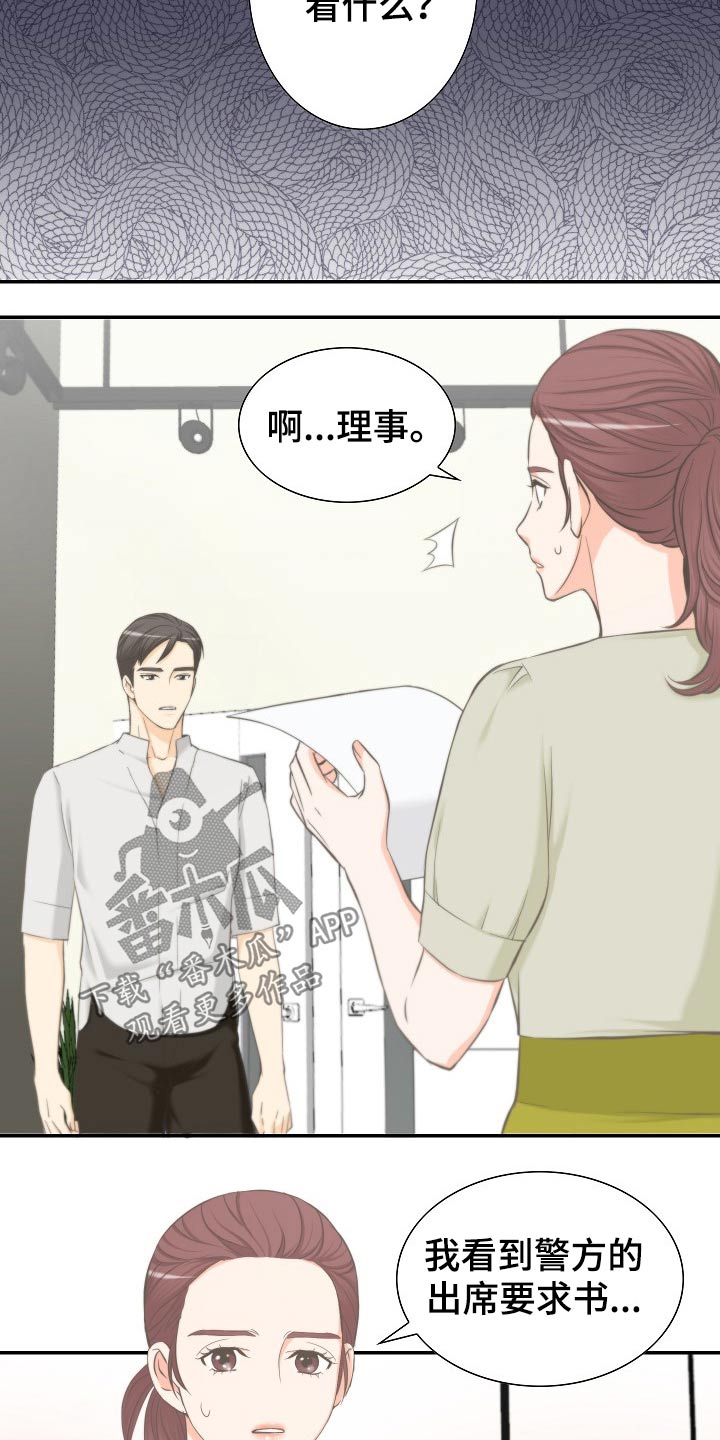 《坦白事实》漫画最新章节第59章：离婚协议免费下拉式在线观看章节第【11】张图片