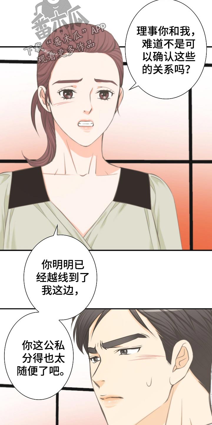 《坦白事实》漫画最新章节第59章：离婚协议免费下拉式在线观看章节第【6】张图片