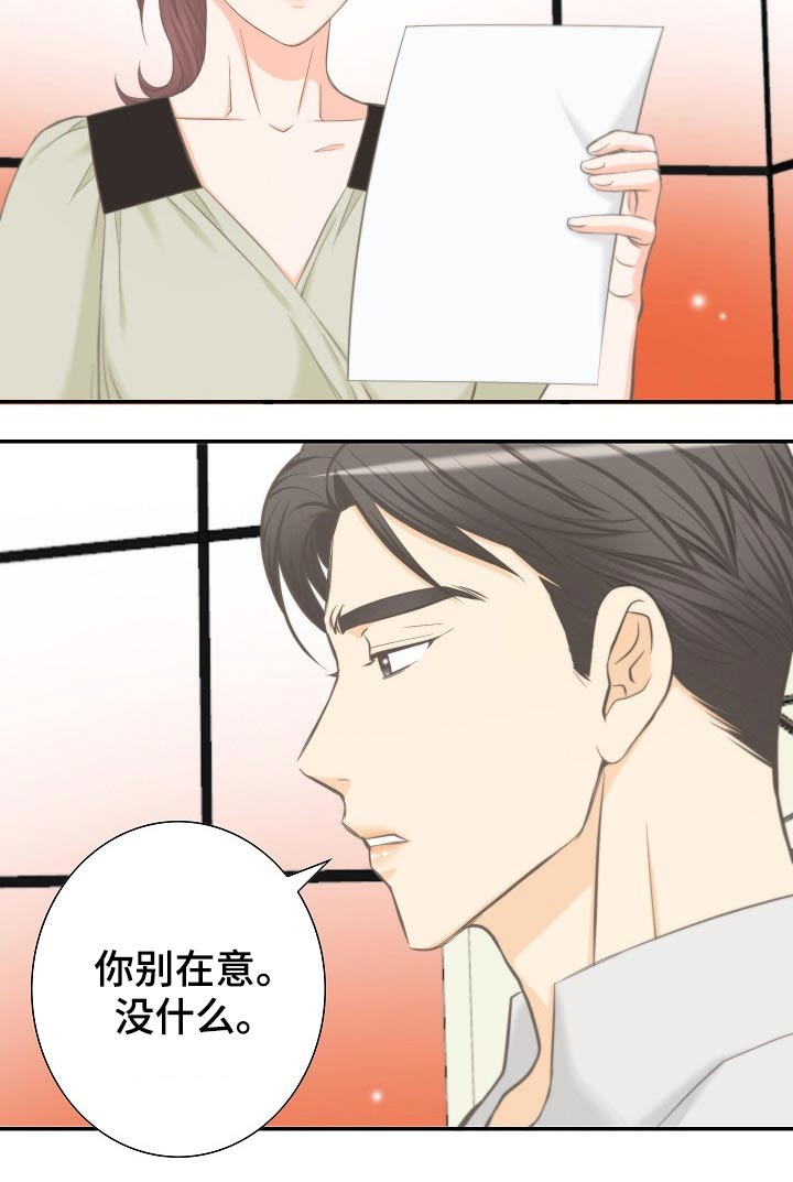 《坦白事实》漫画最新章节第59章：离婚协议免费下拉式在线观看章节第【10】张图片