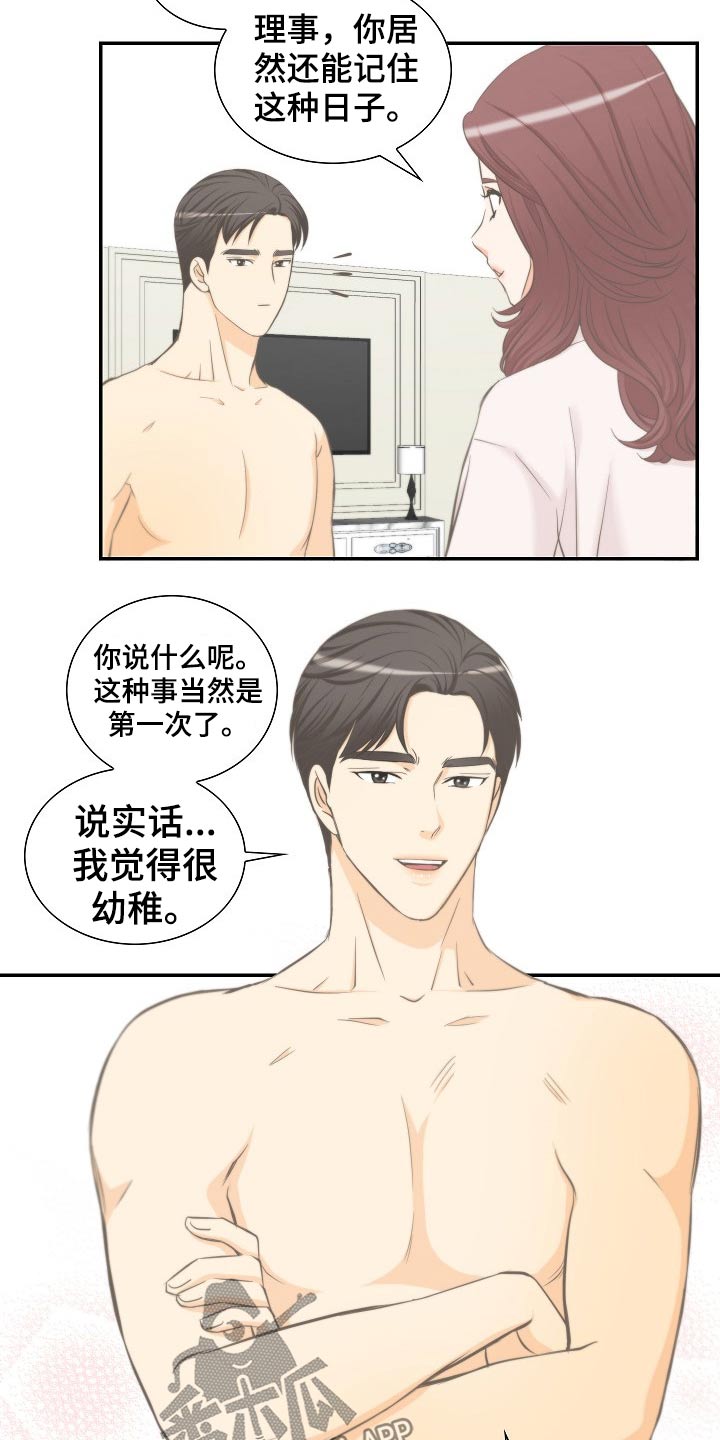 《坦白事实》漫画最新章节第59章：离婚协议免费下拉式在线观看章节第【13】张图片