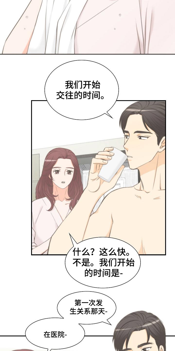 《坦白事实》漫画最新章节第59章：离婚协议免费下拉式在线观看章节第【16】张图片