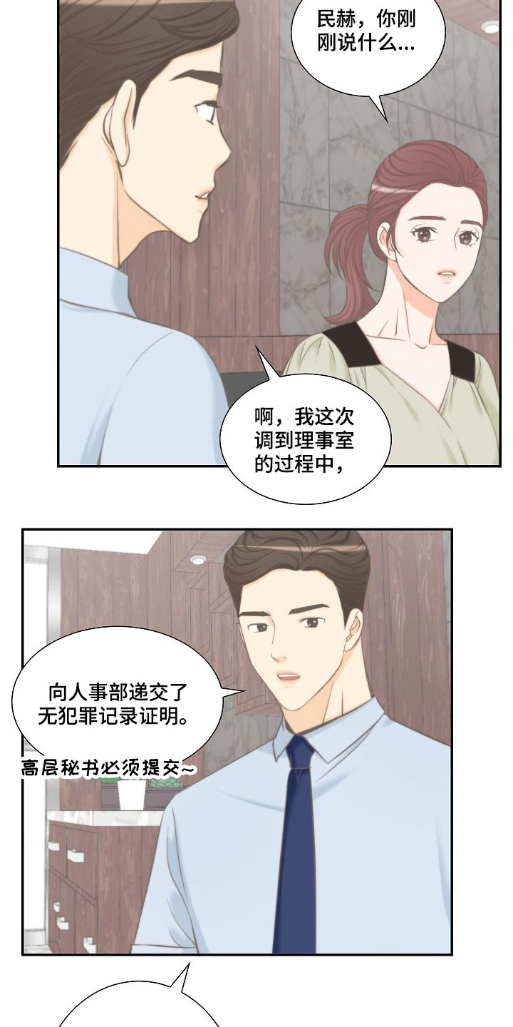 《坦白事实》漫画最新章节第60章：见面免费下拉式在线观看章节第【12】张图片