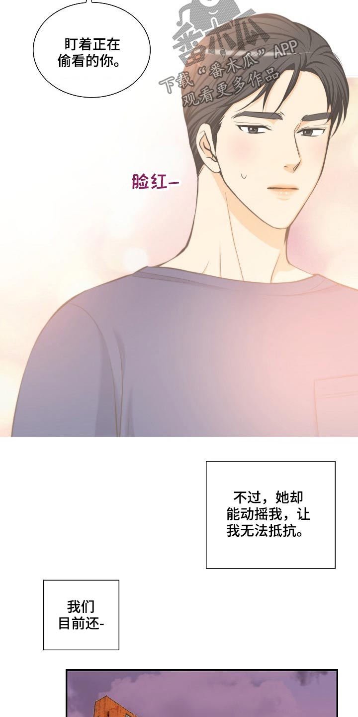 《坦白事实》漫画最新章节第60章：见面免费下拉式在线观看章节第【4】张图片