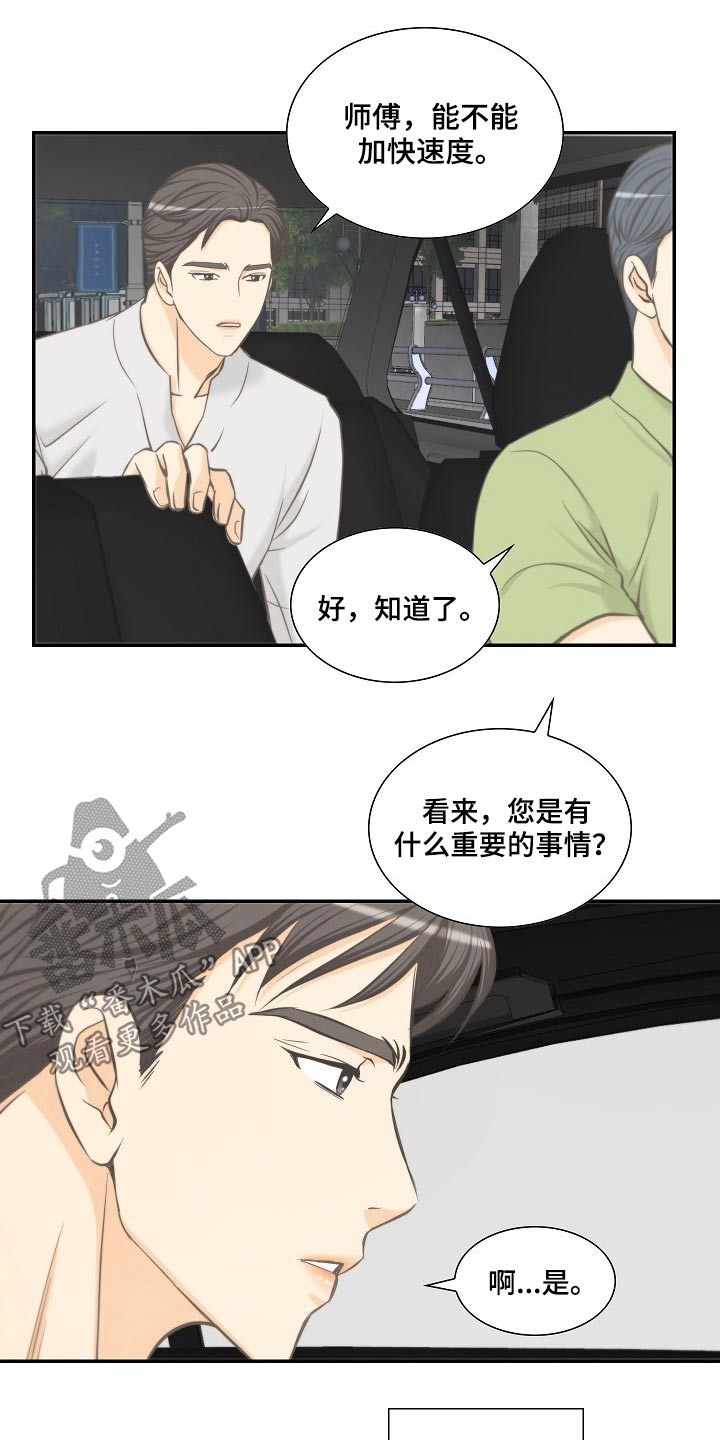 《坦白事实》漫画最新章节第60章：见面免费下拉式在线观看章节第【8】张图片