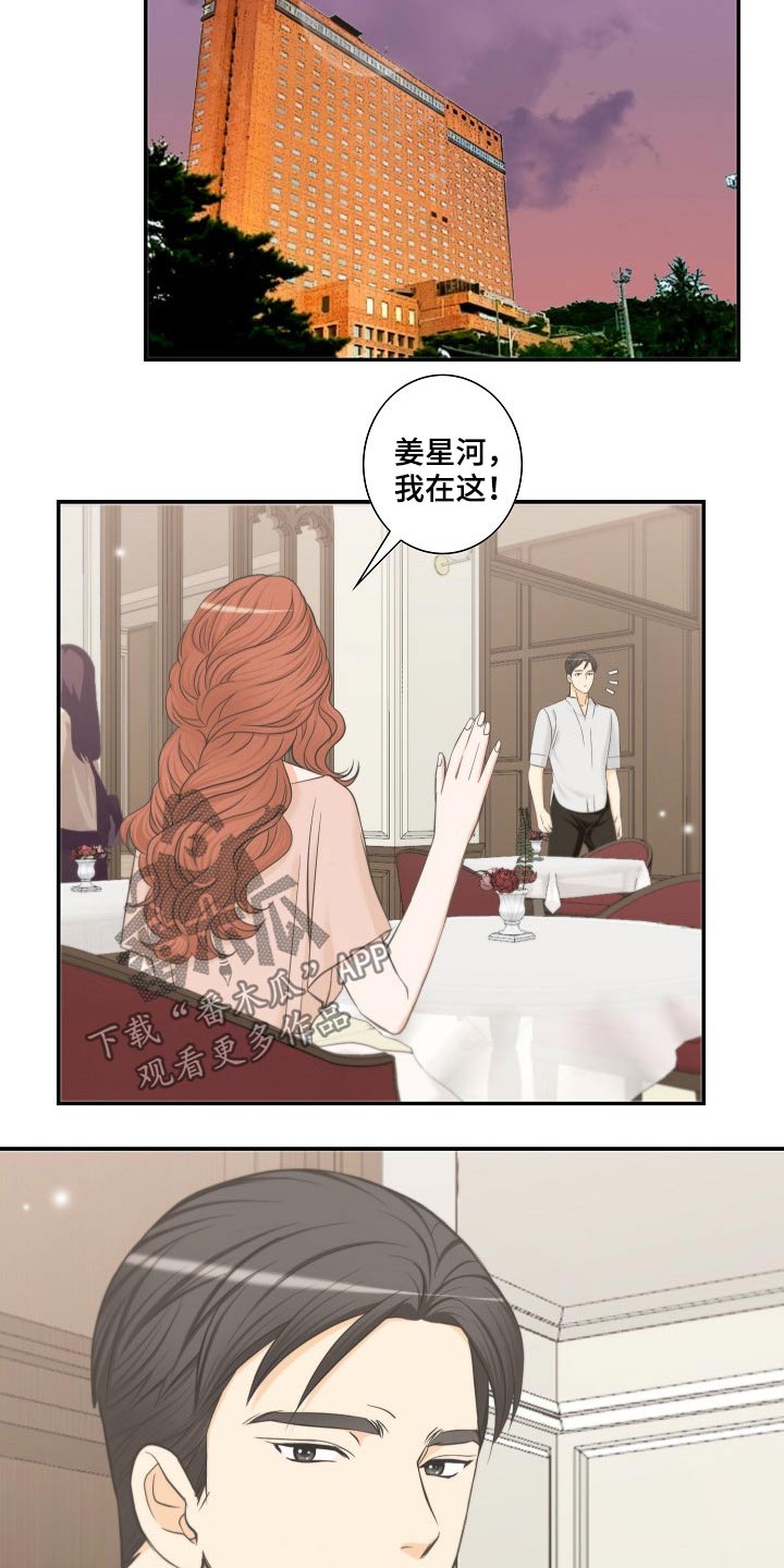 《坦白事实》漫画最新章节第60章：见面免费下拉式在线观看章节第【3】张图片