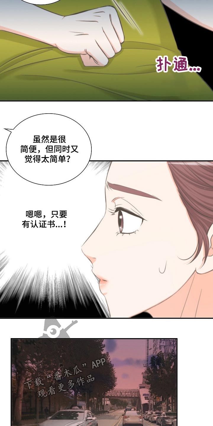 《坦白事实》漫画最新章节第60章：见面免费下拉式在线观看章节第【10】张图片