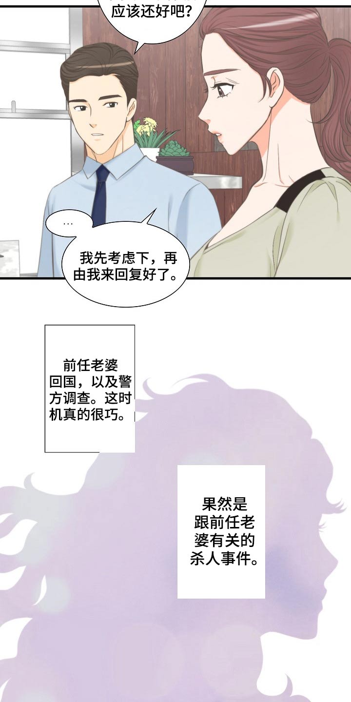 《坦白事实》漫画最新章节第60章：见面免费下拉式在线观看章节第【16】张图片