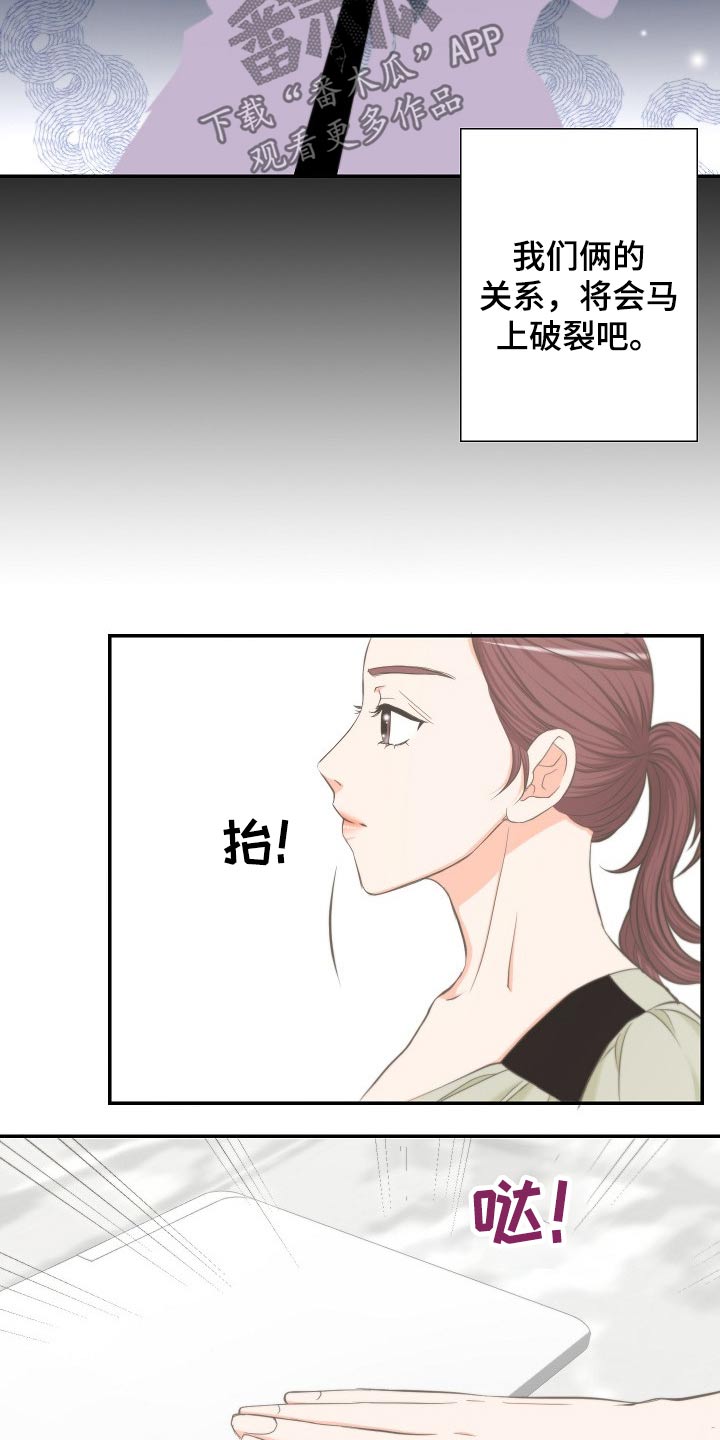 《坦白事实》漫画最新章节第61章：怀疑免费下拉式在线观看章节第【3】张图片