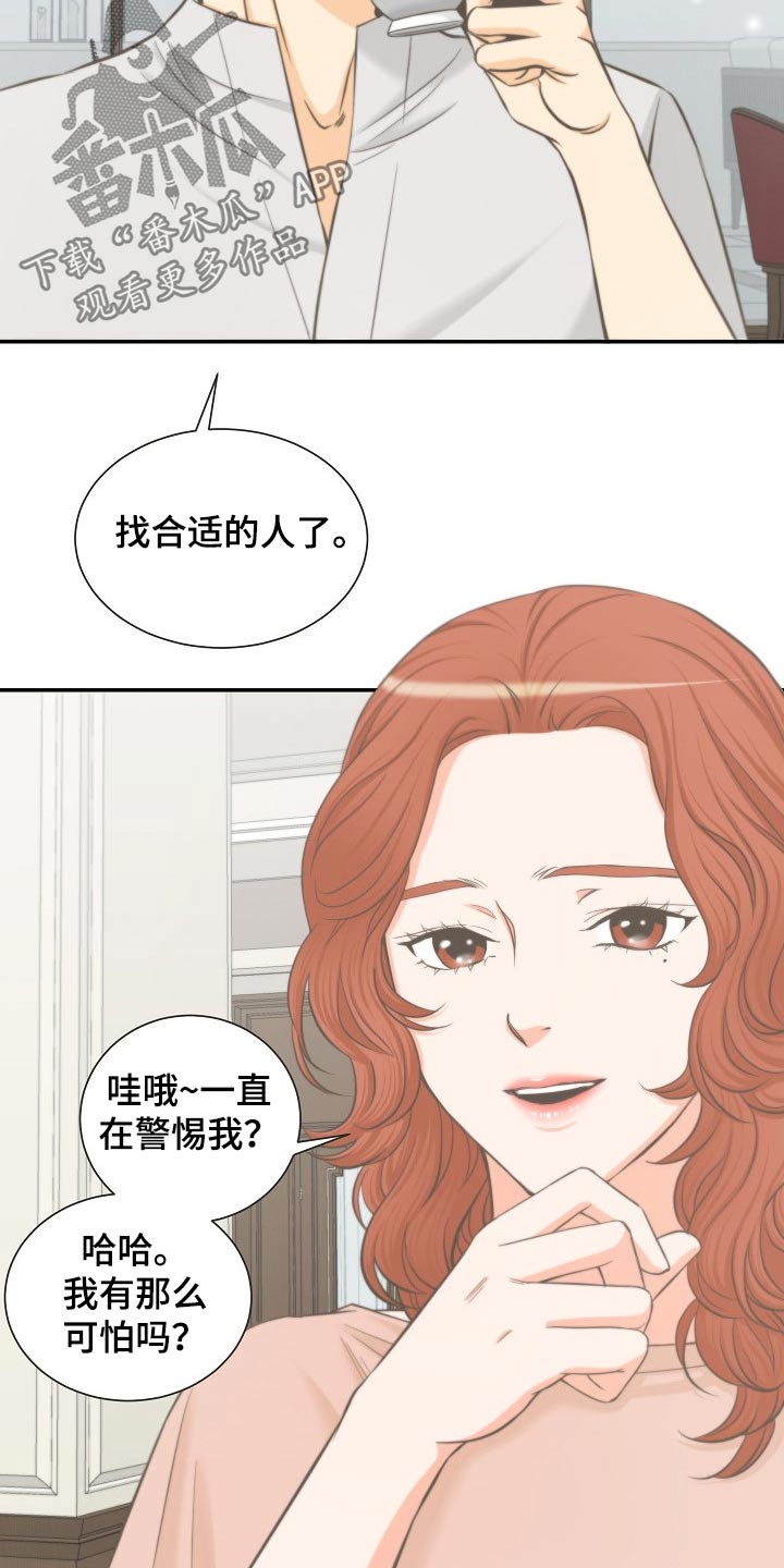 《坦白事实》漫画最新章节第61章：怀疑免费下拉式在线观看章节第【15】张图片