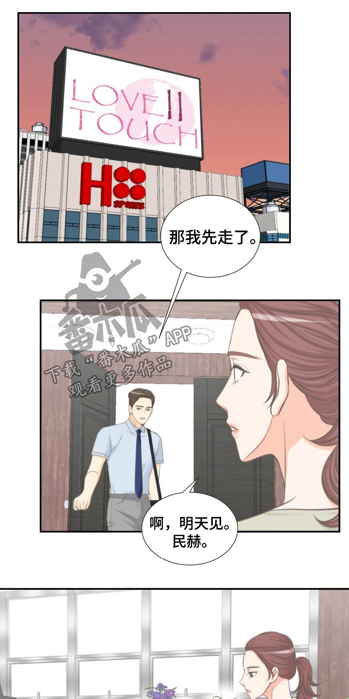 《坦白事实》漫画最新章节第61章：怀疑免费下拉式在线观看章节第【11】张图片