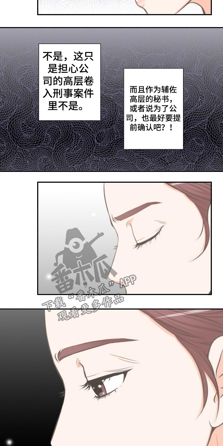 《坦白事实》漫画最新章节第61章：怀疑免费下拉式在线观看章节第【8】张图片