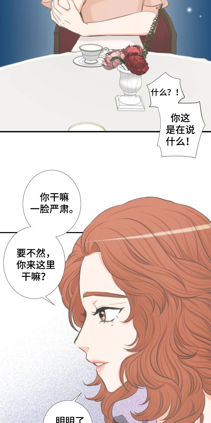 《坦白事实》漫画最新章节第61章：怀疑免费下拉式在线观看章节第【13】张图片