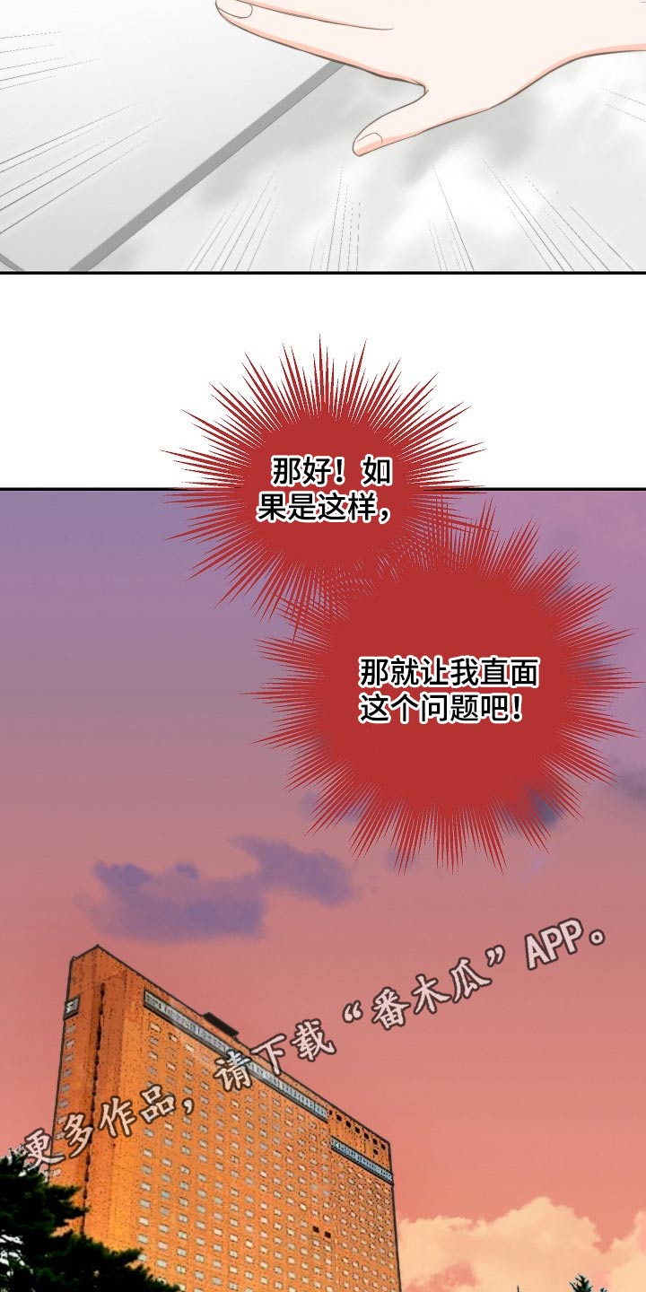 《坦白事实》漫画最新章节第61章：怀疑免费下拉式在线观看章节第【2】张图片