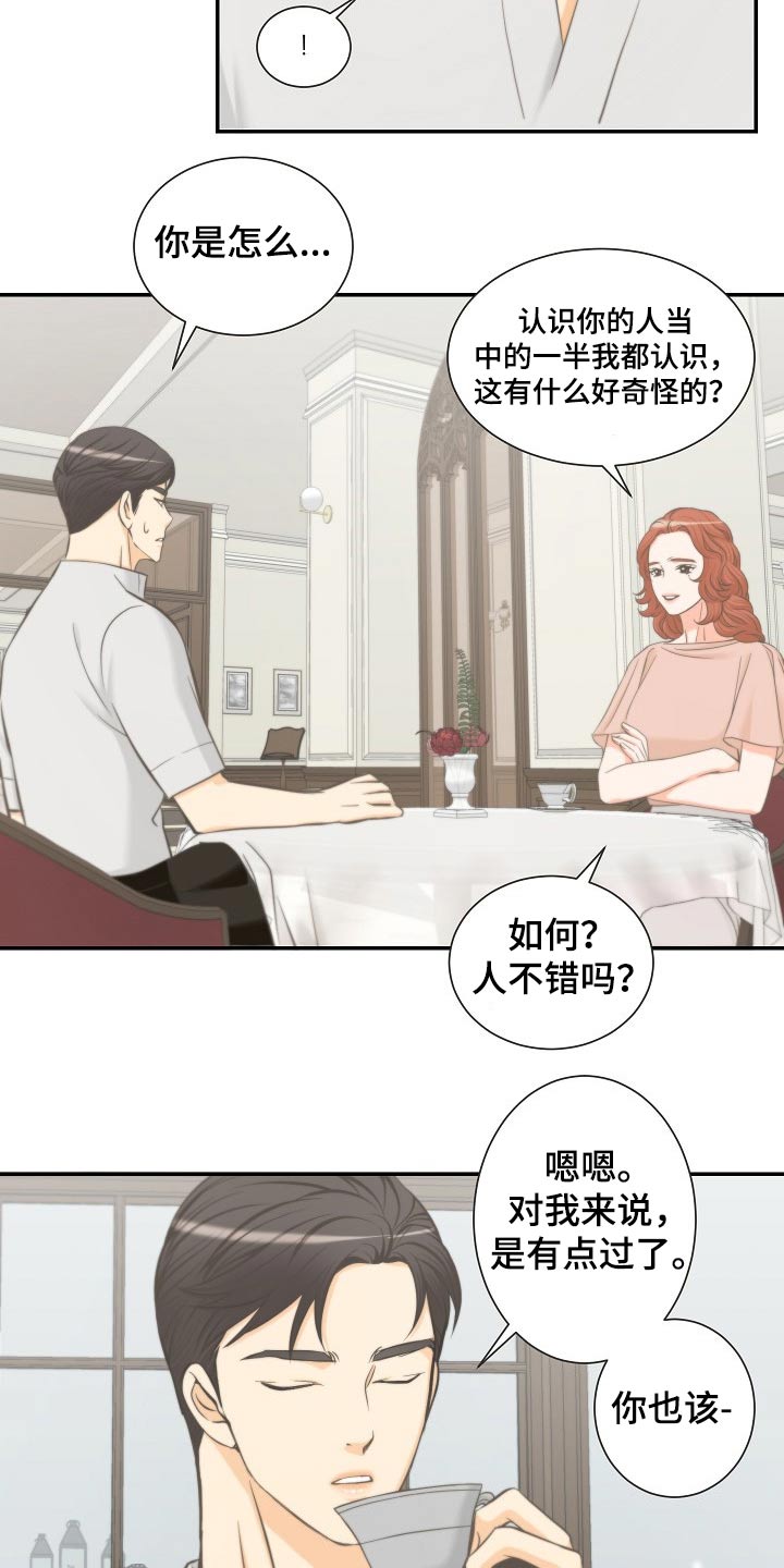 《坦白事实》漫画最新章节第61章：怀疑免费下拉式在线观看章节第【16】张图片