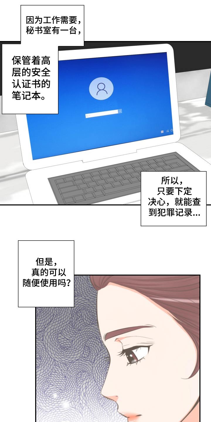 《坦白事实》漫画最新章节第61章：怀疑免费下拉式在线观看章节第【9】张图片