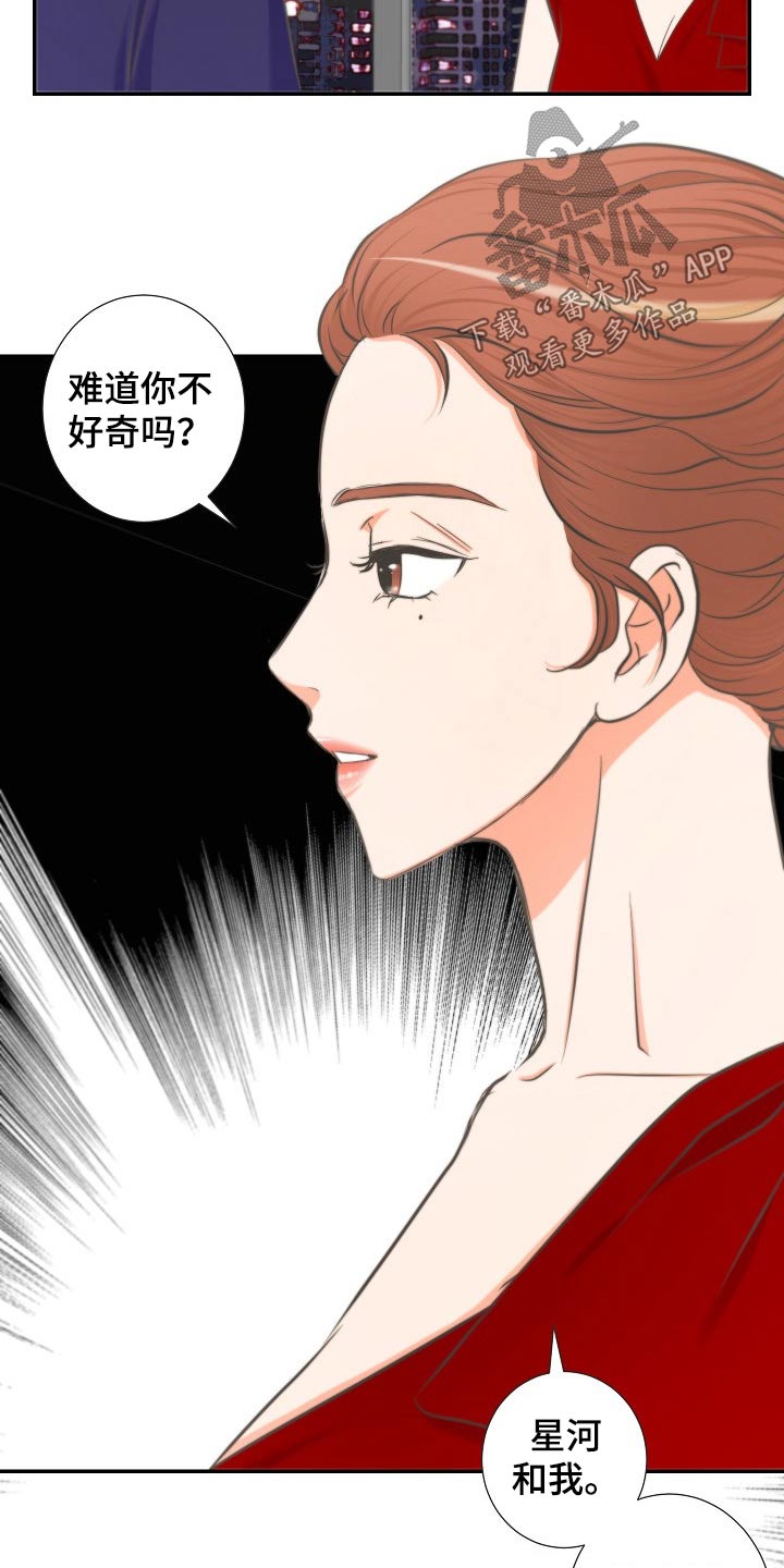 《坦白事实》漫画最新章节第62章：询问免费下拉式在线观看章节第【2】张图片