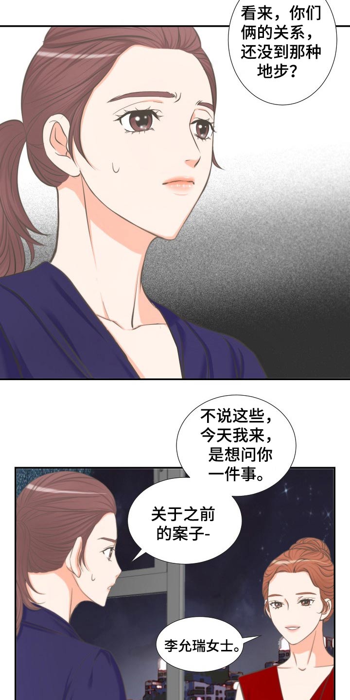 《坦白事实》漫画最新章节第62章：询问免费下拉式在线观看章节第【3】张图片