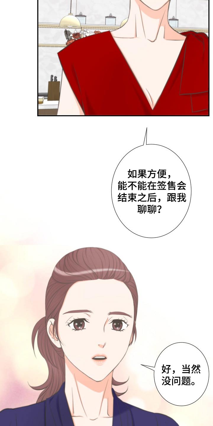 《坦白事实》漫画最新章节第62章：询问免费下拉式在线观看章节第【13】张图片