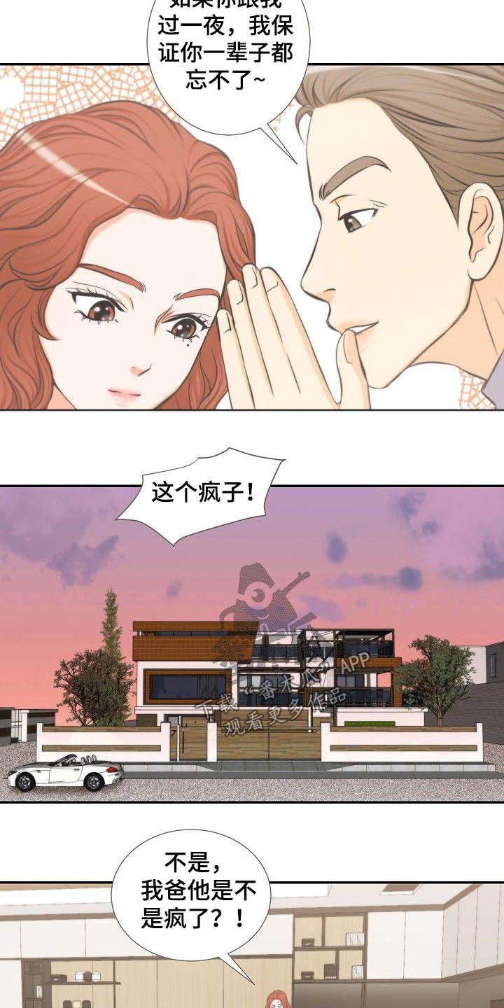 《坦白事实》漫画最新章节第63章：相亲免费下拉式在线观看章节第【14】张图片