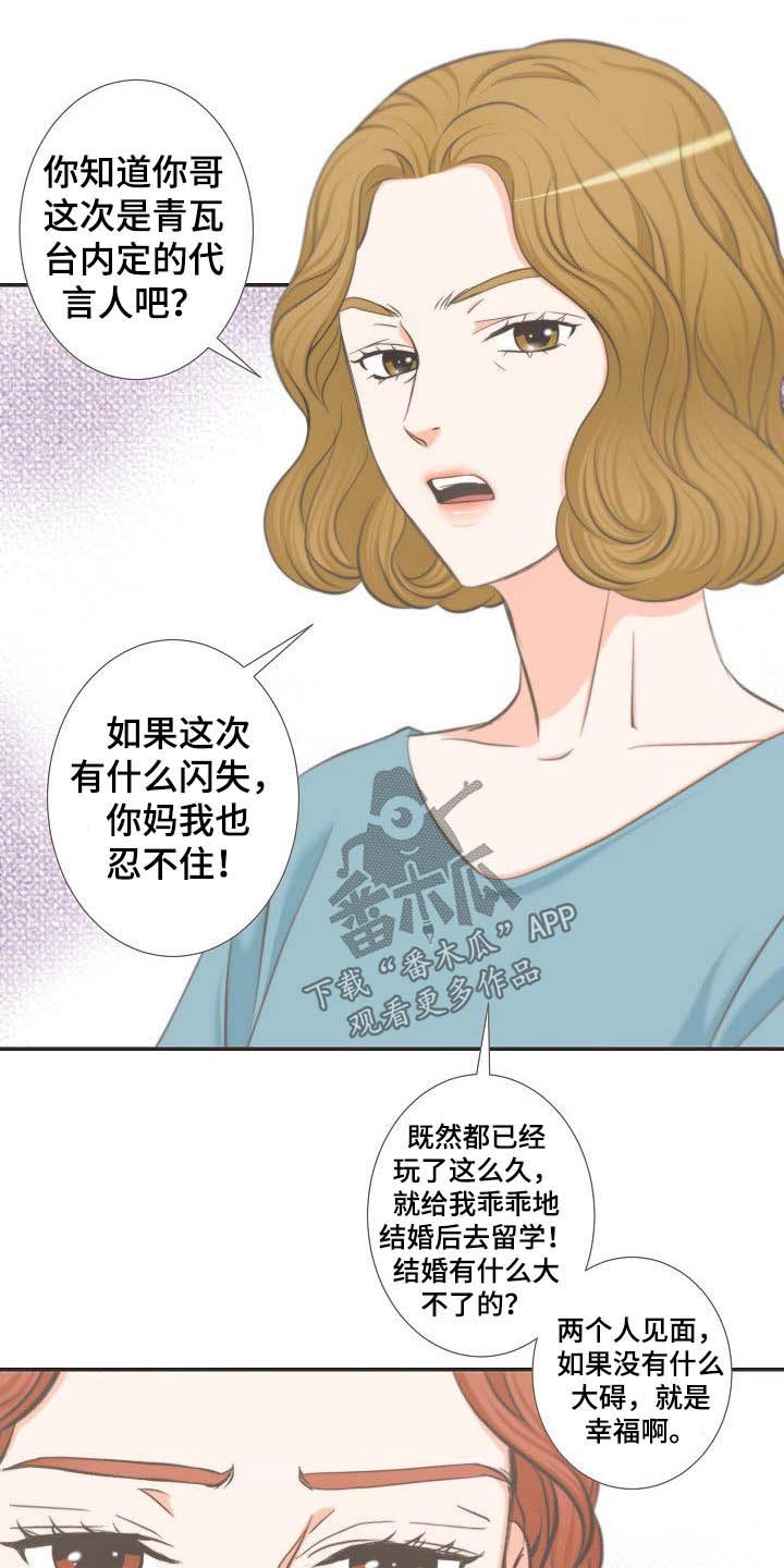 《坦白事实》漫画最新章节第63章：相亲免费下拉式在线观看章节第【9】张图片