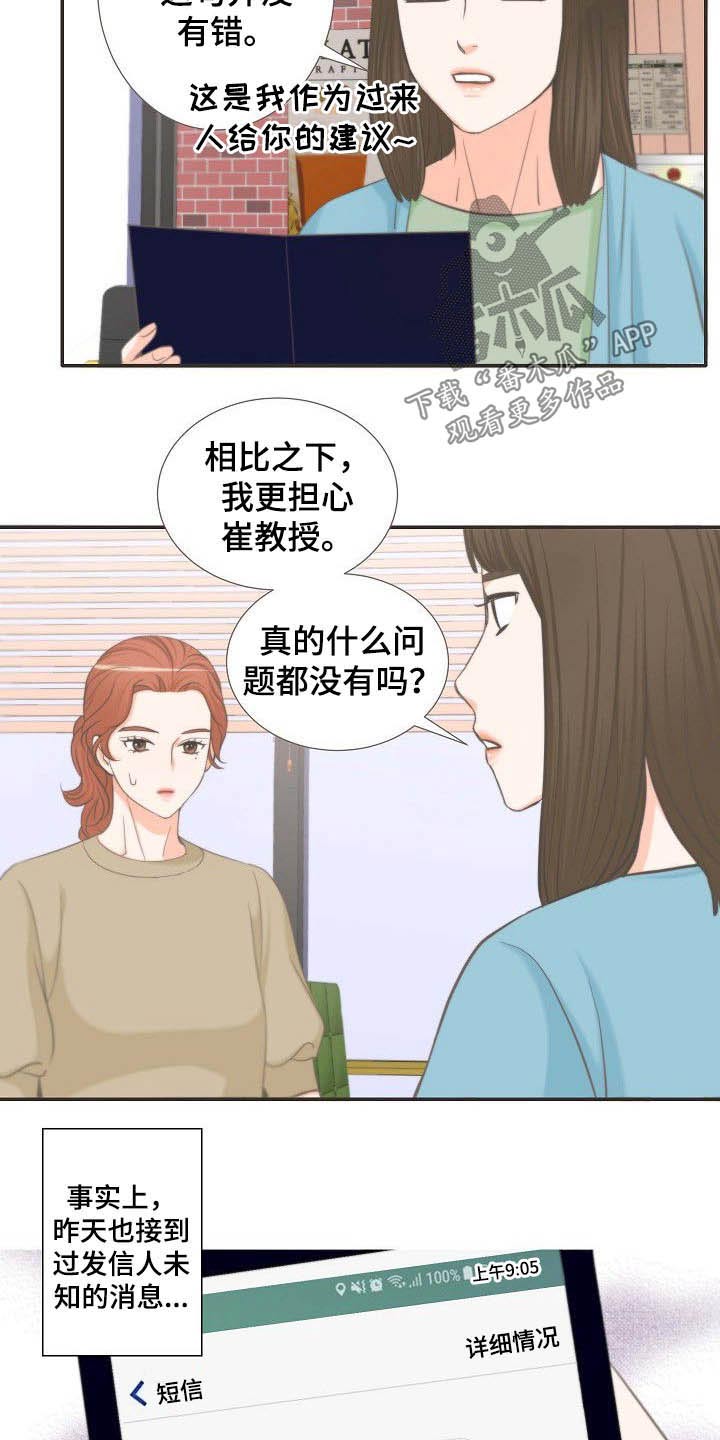 《坦白事实》漫画最新章节第63章：相亲免费下拉式在线观看章节第【7】张图片