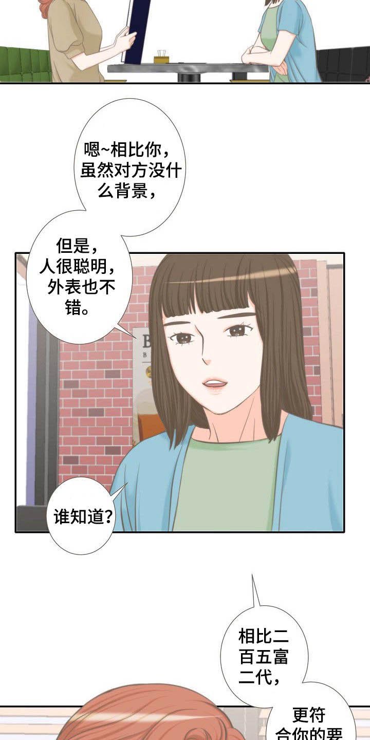 《坦白事实》漫画最新章节第63章：相亲免费下拉式在线观看章节第【5】张图片