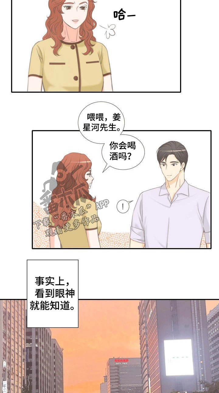 《坦白事实》漫画最新章节第64章：同类免费下拉式在线观看章节第【9】张图片