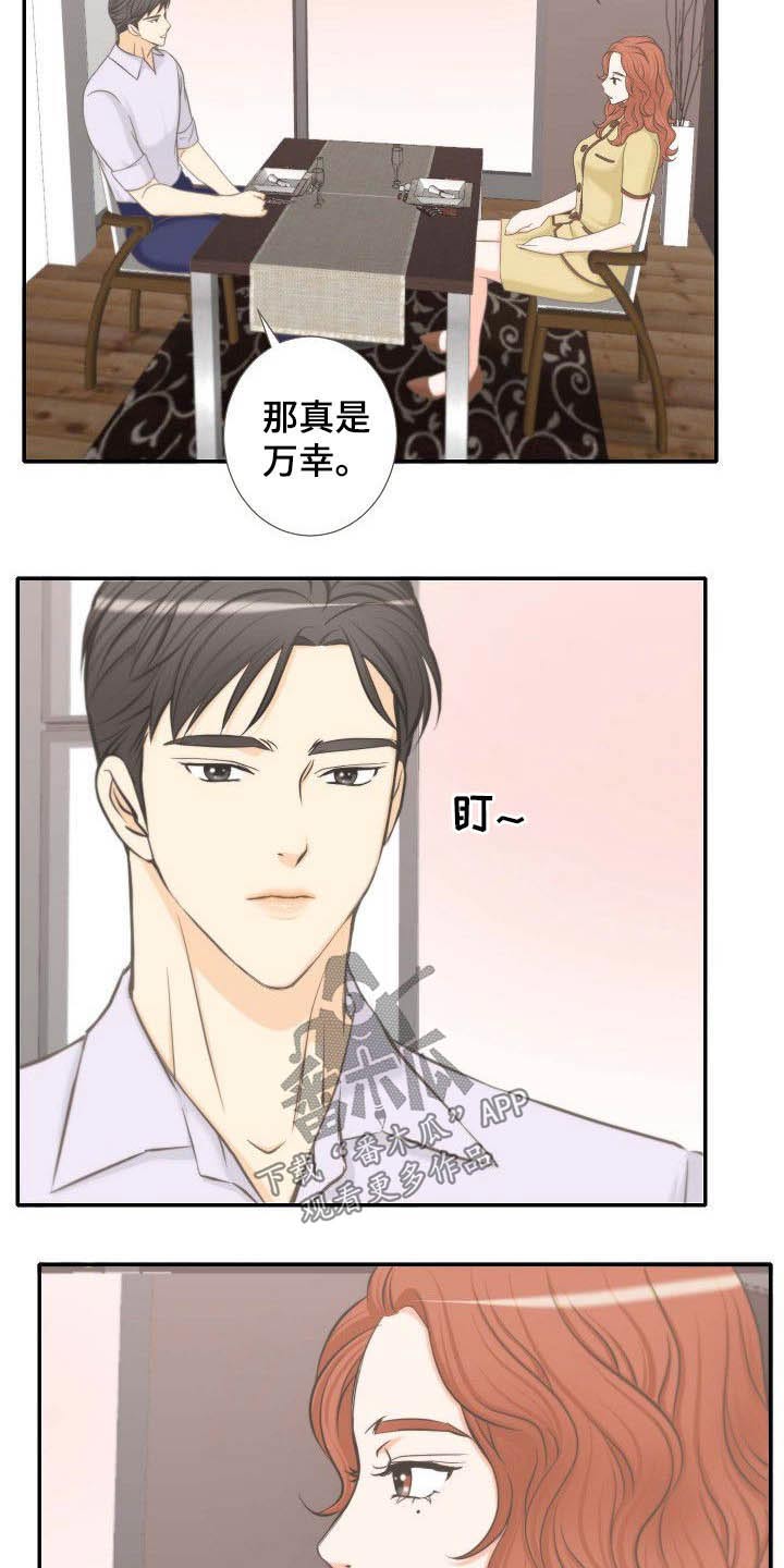 《坦白事实》漫画最新章节第64章：同类免费下拉式在线观看章节第【16】张图片