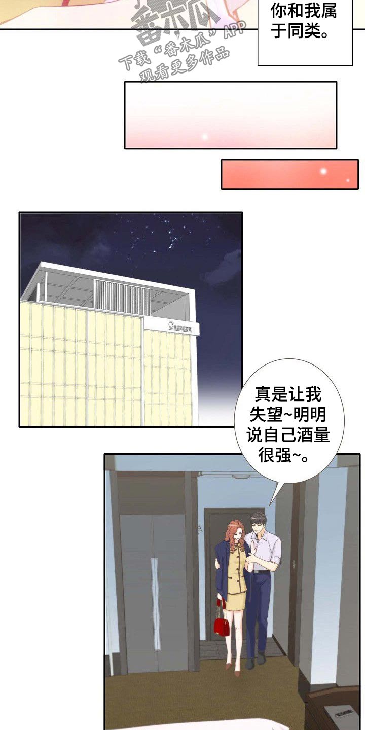 《坦白事实》漫画最新章节第64章：同类免费下拉式在线观看章节第【6】张图片