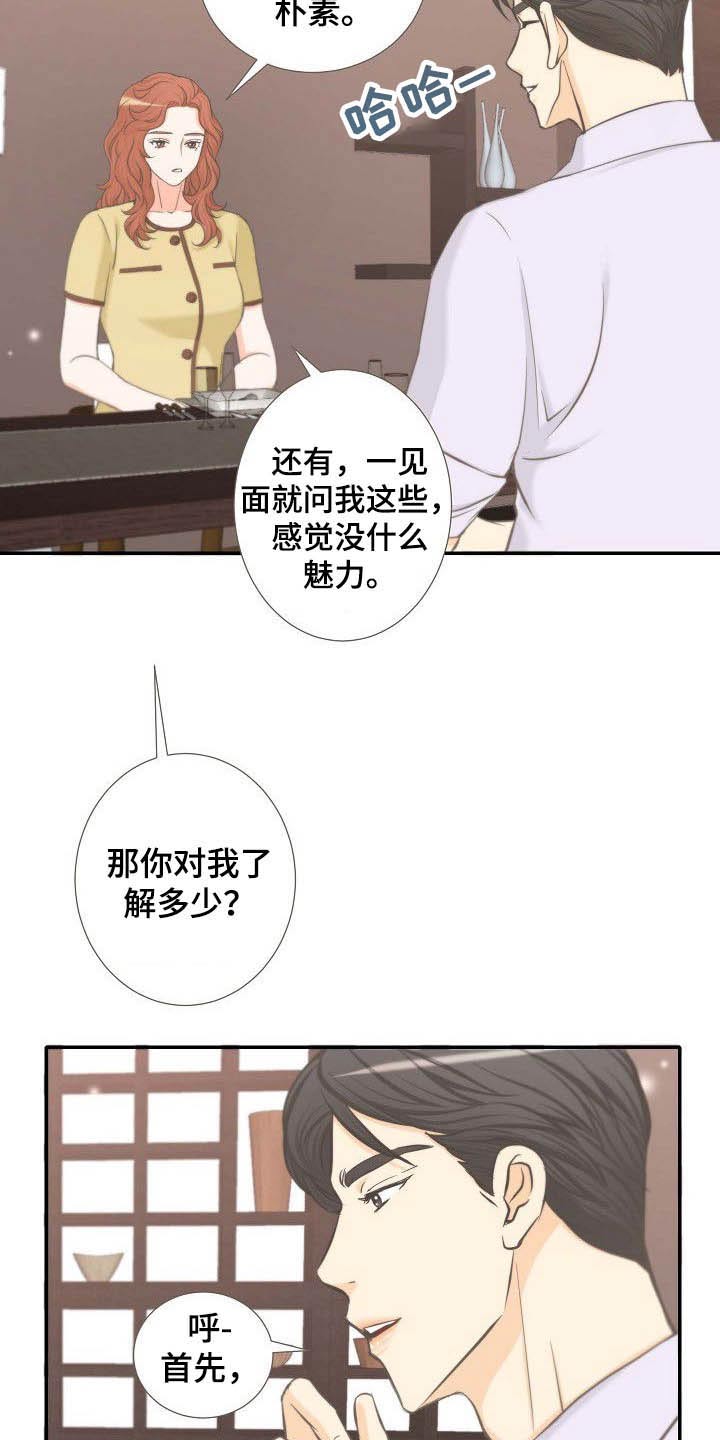 《坦白事实》漫画最新章节第64章：同类免费下拉式在线观看章节第【13】张图片