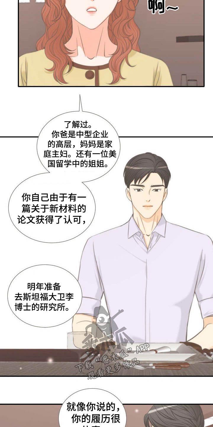 《坦白事实》漫画最新章节第64章：同类免费下拉式在线观看章节第【14】张图片