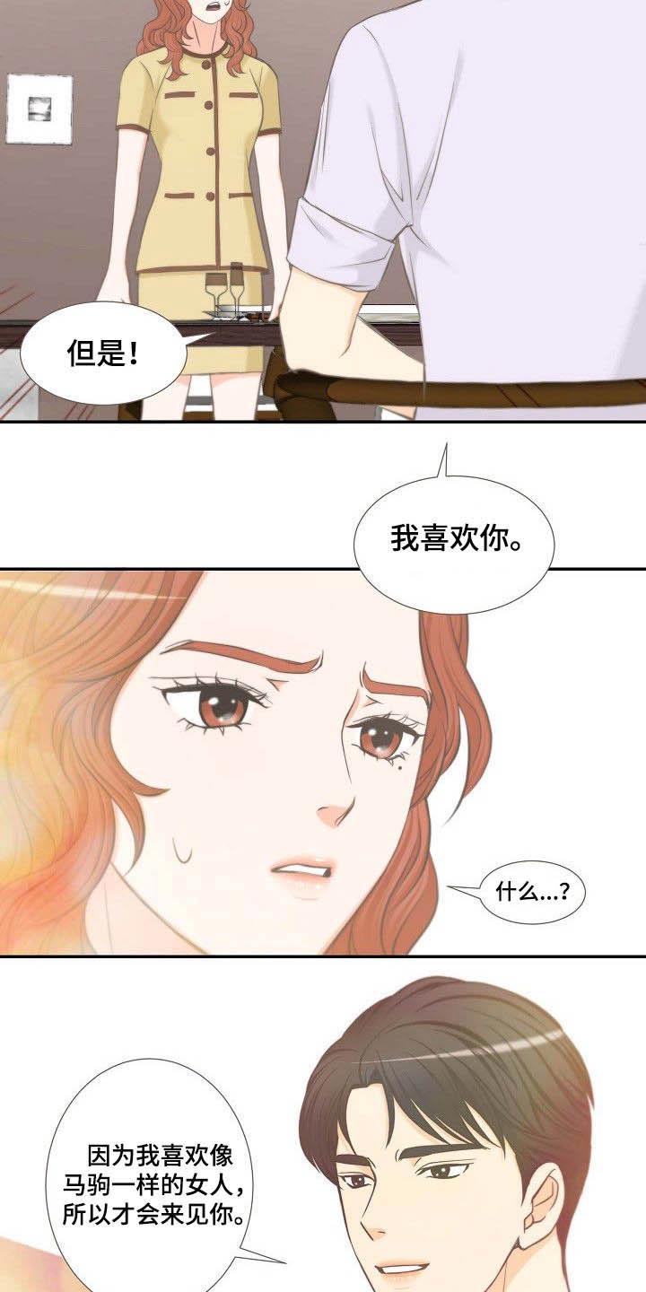 《坦白事实》漫画最新章节第64章：同类免费下拉式在线观看章节第【11】张图片