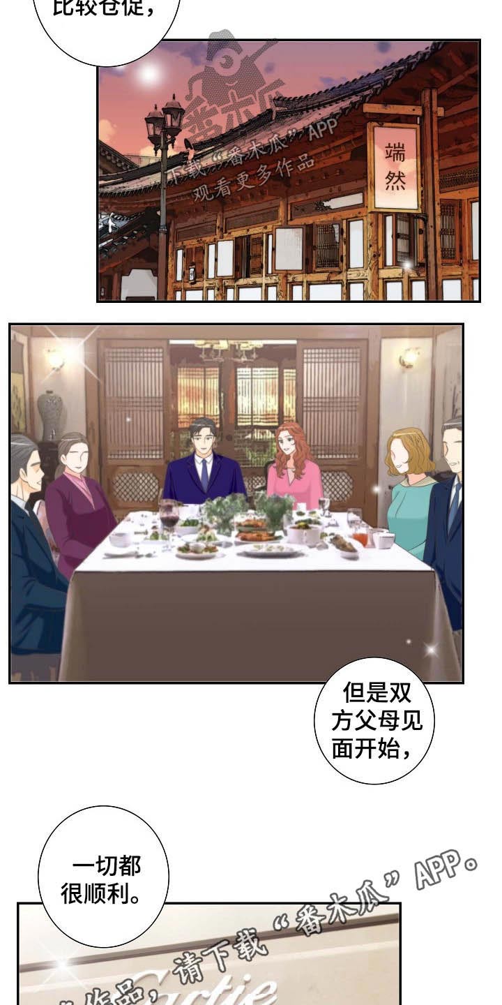 《坦白事实》漫画最新章节第65章：面见父母免费下拉式在线观看章节第【2】张图片