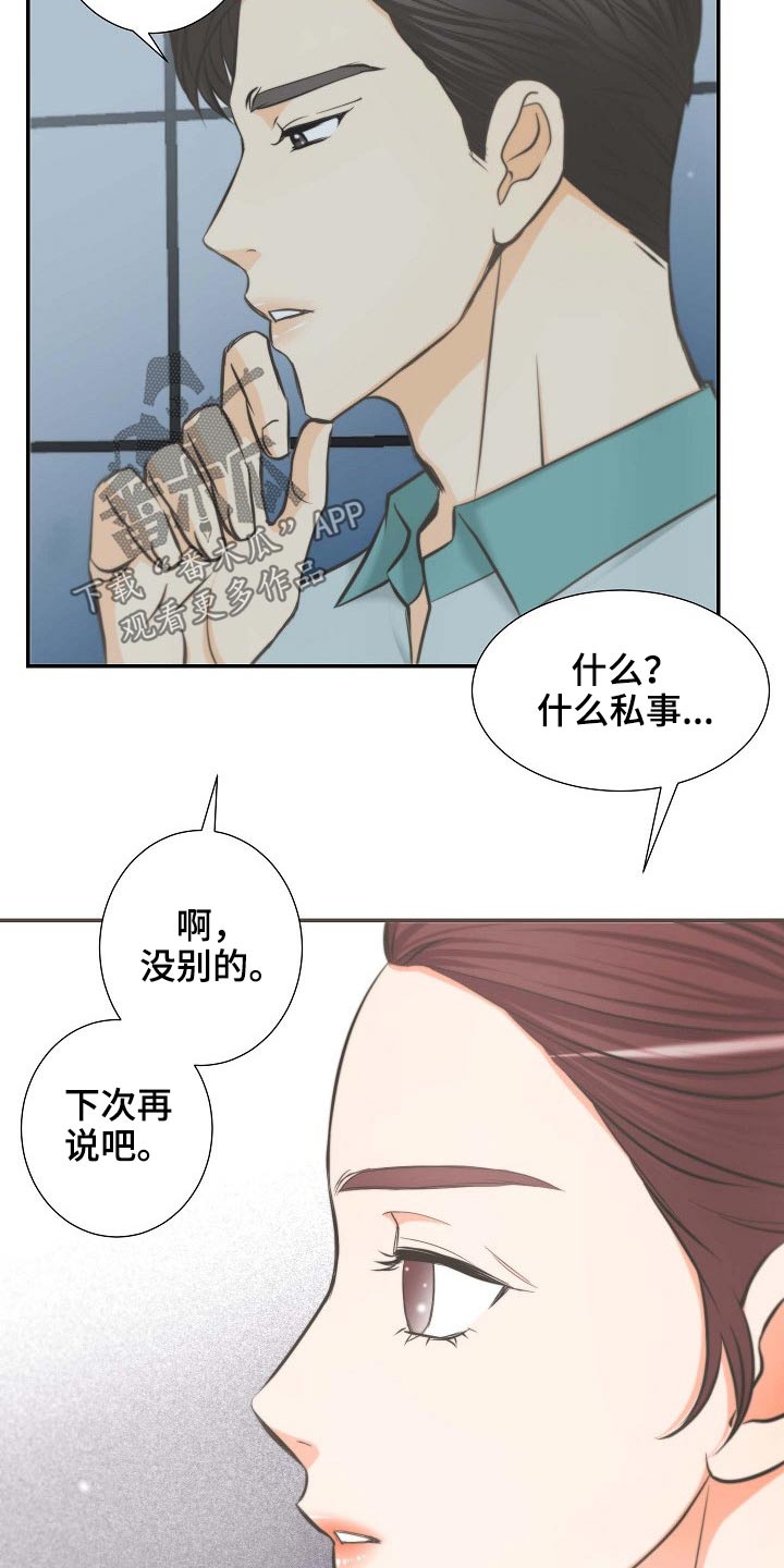 《坦白事实》漫画最新章节第67章：接近免费下拉式在线观看章节第【8】张图片