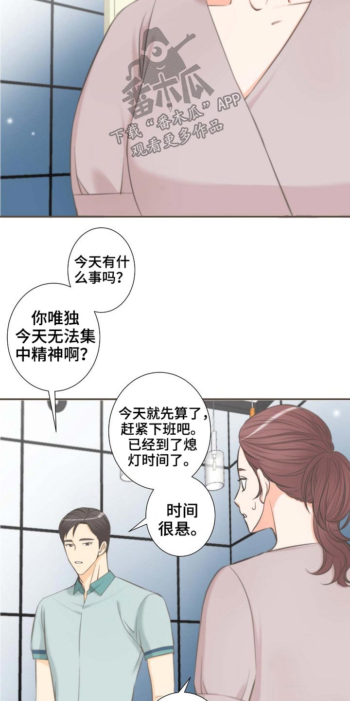 《坦白事实》漫画最新章节第67章：接近免费下拉式在线观看章节第【11】张图片