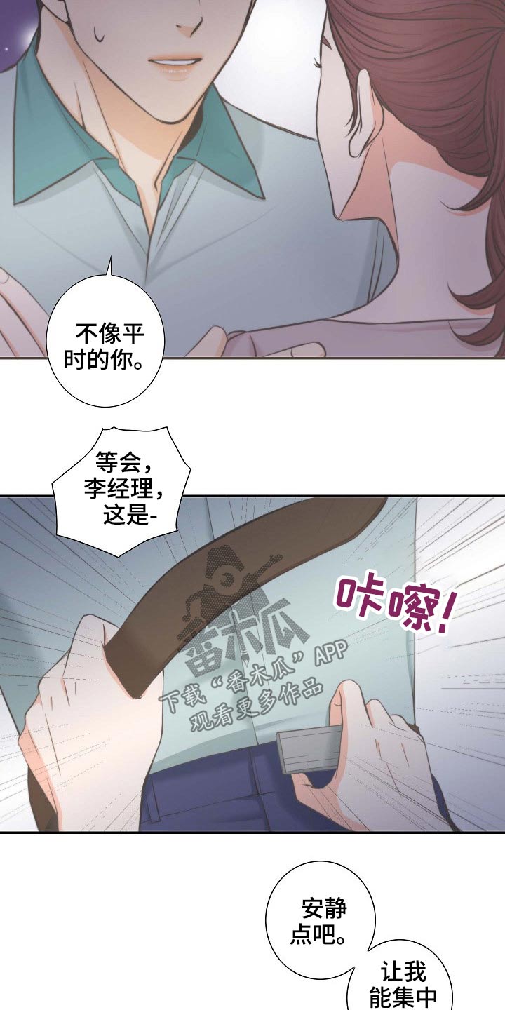 《坦白事实》漫画最新章节第67章：接近免费下拉式在线观看章节第【4】张图片