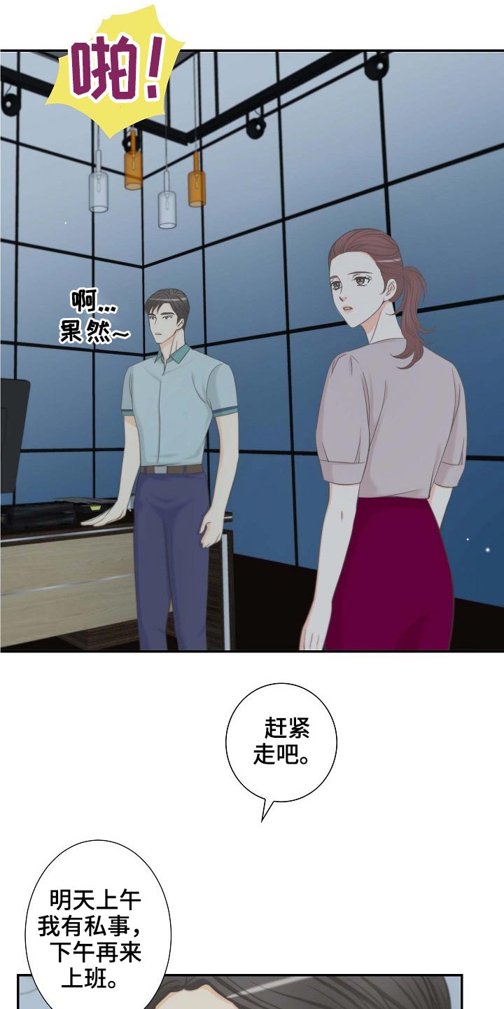 《坦白事实》漫画最新章节第67章：接近免费下拉式在线观看章节第【9】张图片