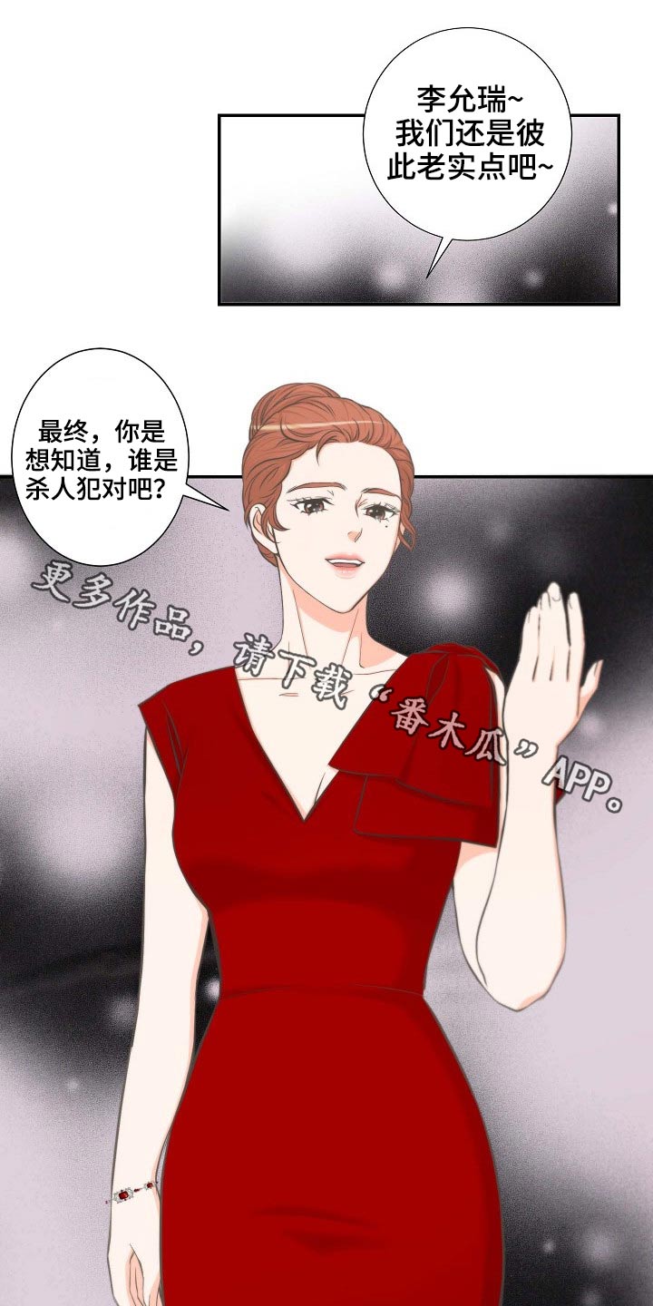 《坦白事实》漫画最新章节第67章：接近免费下拉式在线观看章节第【20】张图片