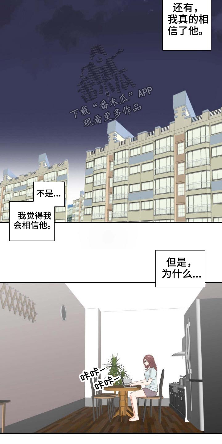 《坦白事实》漫画最新章节第68章：后悔免费下拉式在线观看章节第【4】张图片