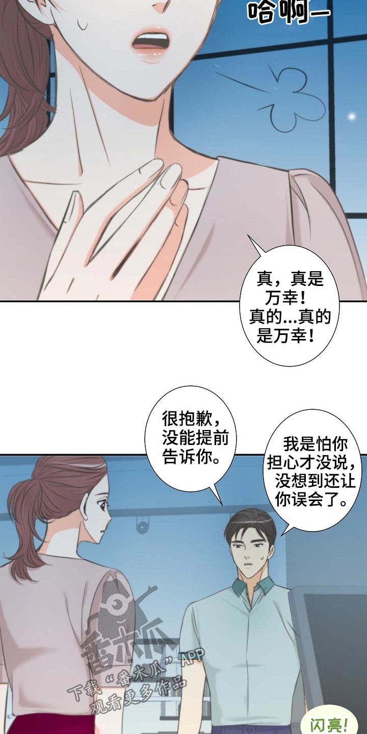 《坦白事实》漫画最新章节第68章：后悔免费下拉式在线观看章节第【9】张图片