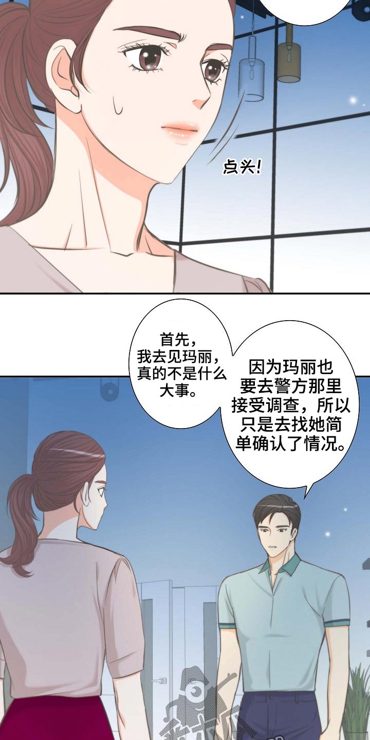 《坦白事实》漫画最新章节第68章：后悔免费下拉式在线观看章节第【12】张图片