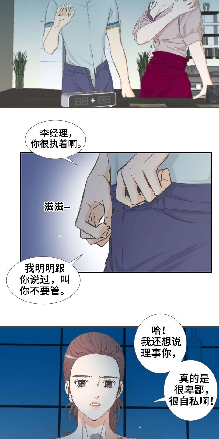 《坦白事实》漫画最新章节第68章：后悔免费下拉式在线观看章节第【16】张图片