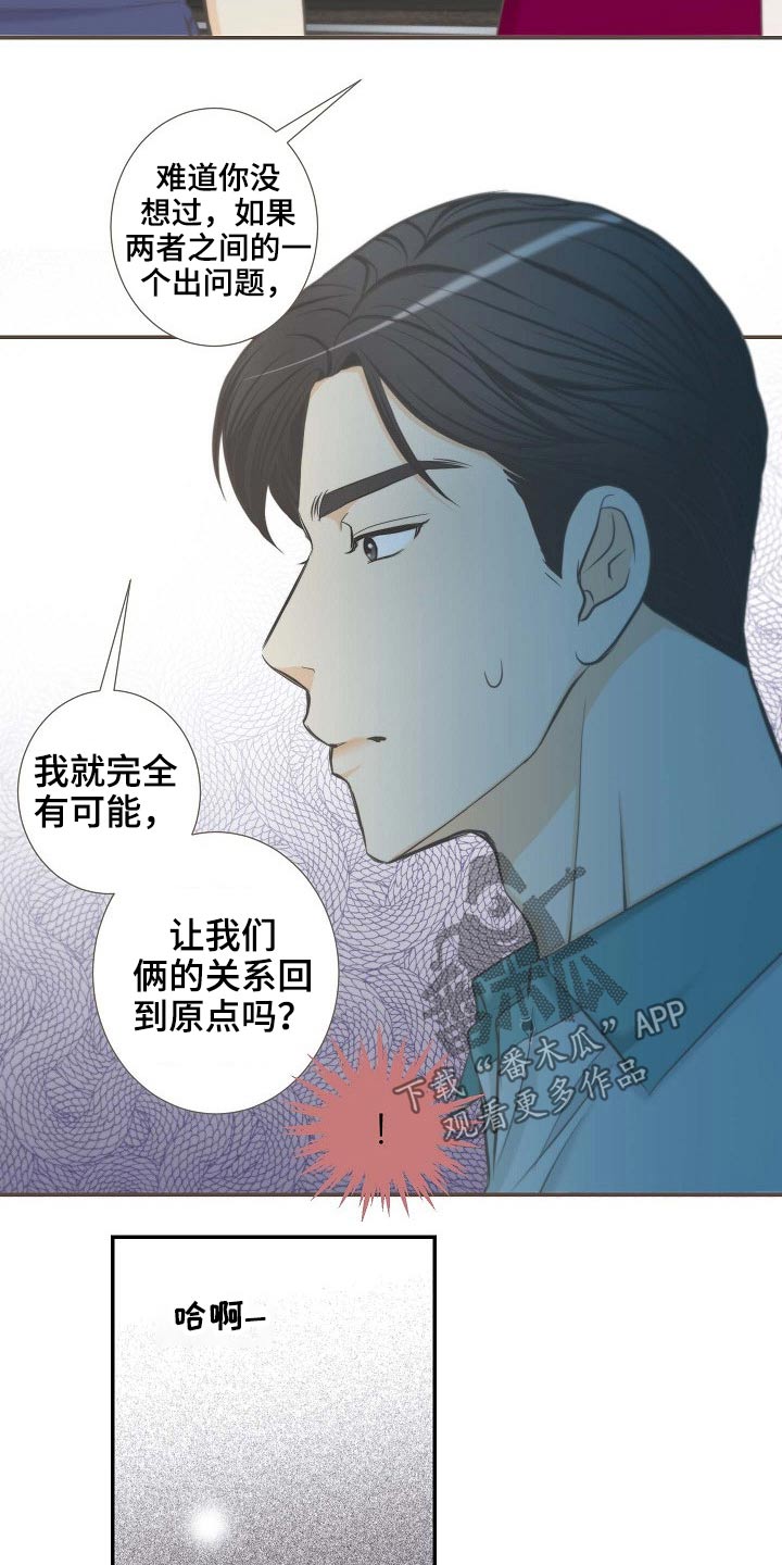 《坦白事实》漫画最新章节第68章：后悔免费下拉式在线观看章节第【14】张图片