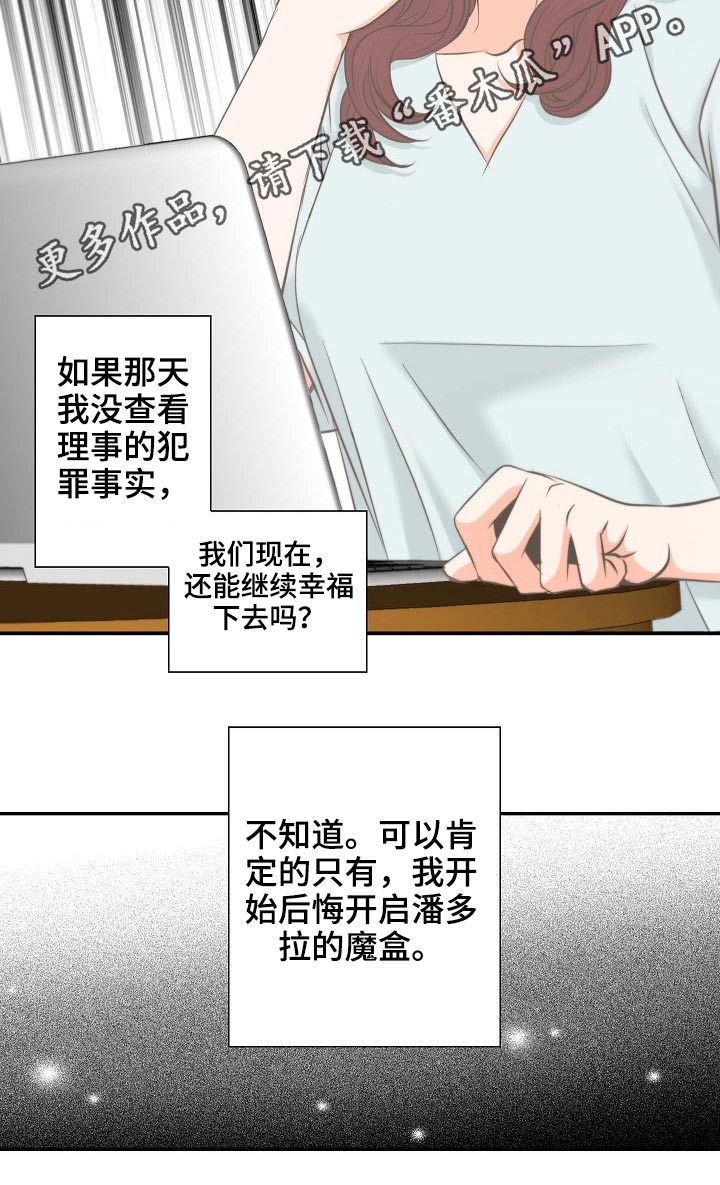 《坦白事实》漫画最新章节第68章：后悔免费下拉式在线观看章节第【1】张图片