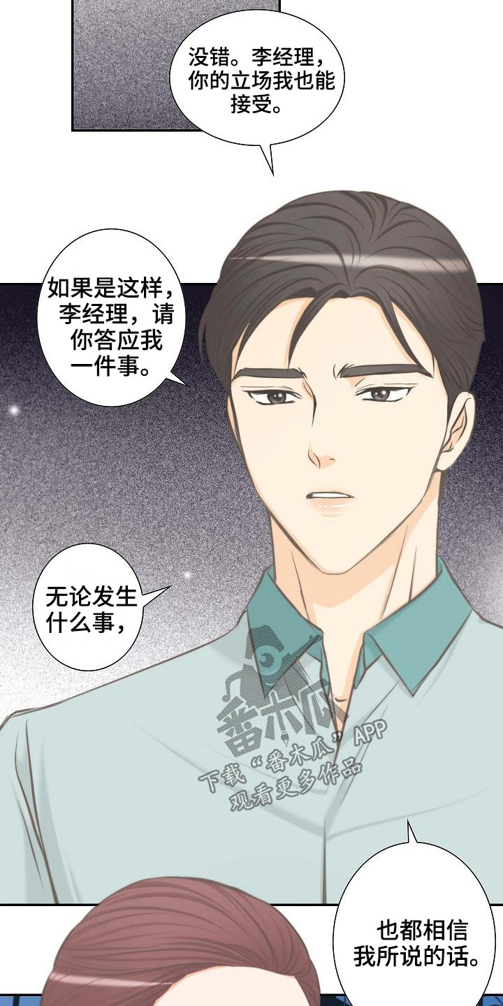 《坦白事实》漫画最新章节第68章：后悔免费下拉式在线观看章节第【13】张图片