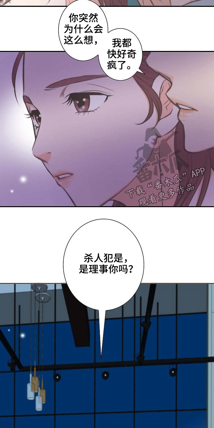 《坦白事实》漫画最新章节第68章：后悔免费下拉式在线观看章节第【18】张图片