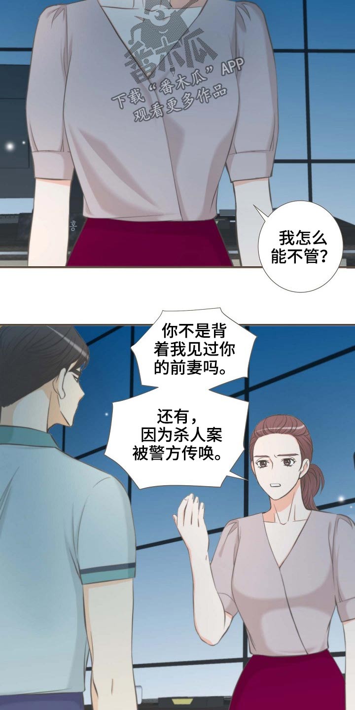 《坦白事实》漫画最新章节第68章：后悔免费下拉式在线观看章节第【15】张图片